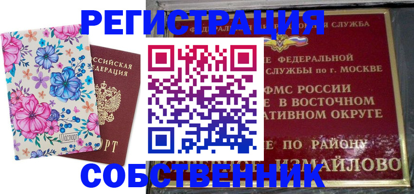 прописка 2025 в Миллерово