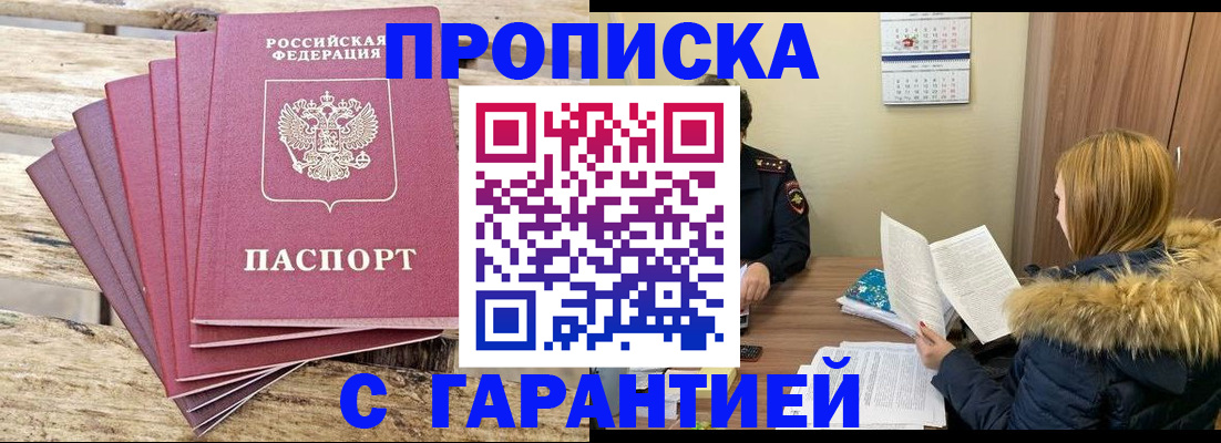 временная регистрация купить в Миллерово