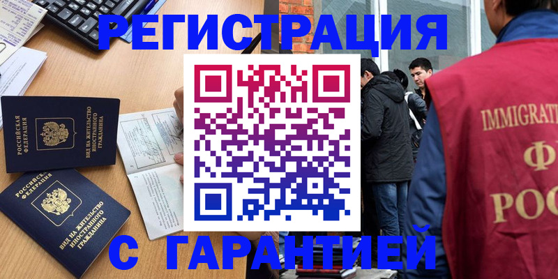 прописка в Миллерово