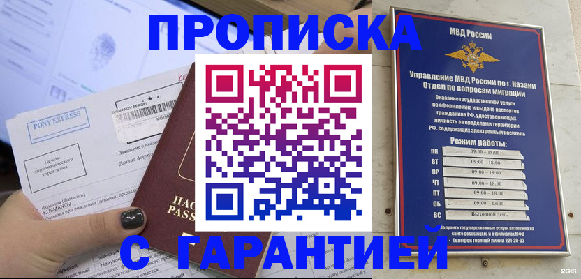 прописка 2025 в Миллерово