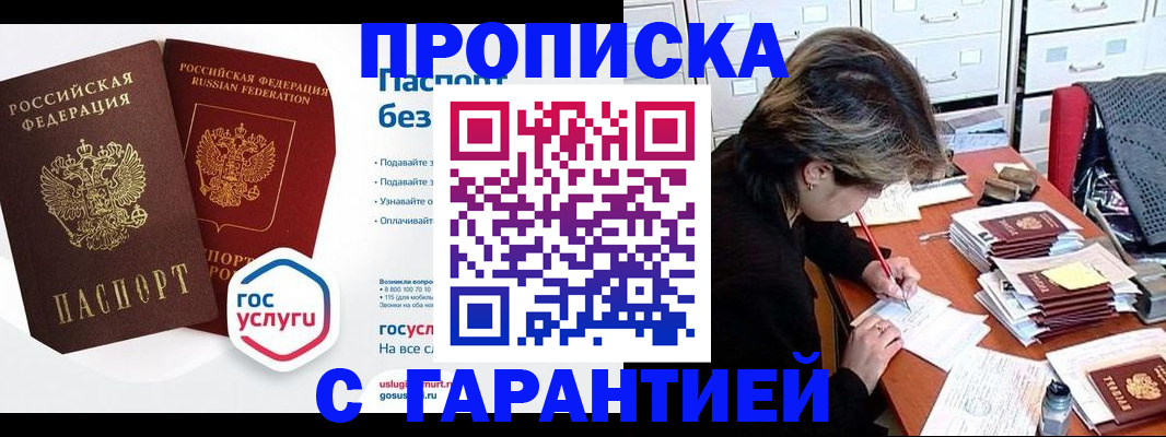 прописка для школы в Миллерово