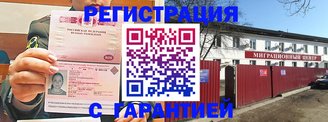 временная регистрация недорого в Миллерово